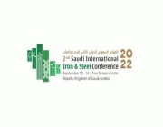 مؤتمر الحديد يستعرض الجهود السعودية والخليجية في تطوير صناعة الصلب