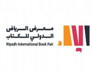 ‎معرض الرياض الدولي للكتاب 2022 يشرع أبوابه غداً.. في واجهة الرياض