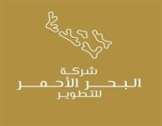 “البحر الأحمر للتطوير” تعلن عن افتتاح جسر شُورى رسميًا (فيديو)