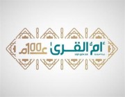 صدور قواعد وترتيبات نقل موظفي جريدة أم القرى إلى وكالة الأنباء السعودية