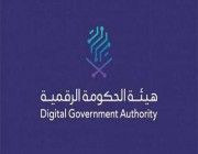 هيئة الحكومة الرقمية تدشن مركز الاستثمار والمشتريات الحكومية الرقمية “صدف”