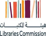 المملكة تستضيف المؤتمر الـ 34 للاتحاد العربي للمكتبات والمعلومات العام المقبل