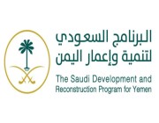 البرنامج السعودي لتنمية وإعمار اليمن يضع حجر أساس مشروع إنشاء وتجهيز مدرسة نصاب في محافظة شبوة