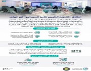 انطلاق «التمرين الخليجي للأمن السيبراني» في الرياض