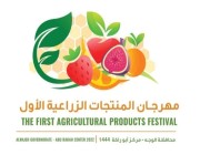 انطلاق فعاليات مهرجان المنتجات الزراعية الأول بمحافظة الوجه