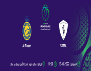 بمواجهة النصر وسما.. اليوم انطلاق النسخة الأولى من الدوري السعودي الممتاز للسيدات