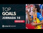جميع أهداف الجولة العاشرة من الدوري الإسباني