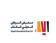 ندوة عن الأدب والترجمة بمعرض الرياض الدولي للكتاب2022 في ختام فعالياته