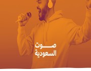 هيئة الموسيقى تُطلقُ مسابقةَ صوت السعودية لاكتشاف المواهب الموسيقية