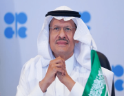وزير الطاقة: المملكة الدولة الأكثر أمنا وموثوقية بشأن إمدادات النفط