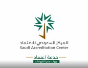 وظائف شاغرة بالمركز السعودي للاعتماد بالرياض.. الشروط ورابط التقديم