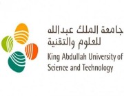 وظائف شاغرة في جامعة الملك عبد الله كاوست