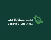 المملكة تتقدم 10 مراكز في مؤشر المستقبل الأخضر العالمي 2022