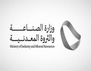 “الصناعة” تعلن موعد المزايدة للحصول على رخصة كشف خام الجبس بالمدينة المنورة