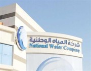 “المياه الوطنية” توضح شروط قبول رقم صك طلب توصيل المياه