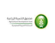 صندوق التنمية الزراعية يوقع عقود لتمويل استيراد عدد من المنتجات الزراعية المستهدفة في الأمن الغذائي