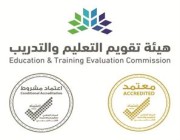 “تقويم التعليم” توضح خطوات تحديث ملف مؤسسة تعليمية عبر منصة “اعتماد”