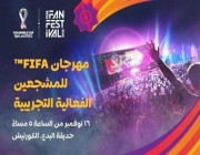 الأربعاء المقبل.. فعالية تجريبية لمهرجان الفيفا لمشجعي كأس العالم
