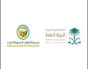 المملكة تستضيف الاجتماع الثاني لجمعية النواب العموم العرب