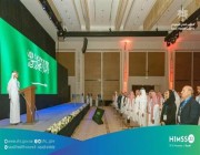 المملكة تفتتح أعمال مؤتمر ومعرض الصحة الرقمية الدولي 2022