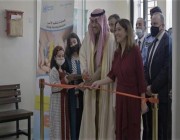 بتكلفة مليونَيْ دولار.. افتتاح مركز صحي للأونروا بدعم من المملكة في الأردن