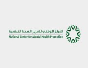 “الوطني لتعزيز الصحة النفسية”: تشجيع المنتخب السعودي شعور يحقق الانتماء