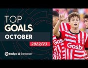 أجمل أهداف شهر أكتوبر في الدوري الإسباني