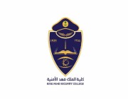 إعلان نتائج المرشحين للقبول النهائي لدورة تأهيل الضباط الجامعيين الـ52 بكلية الملك فهد الأمنية