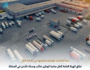 الهيئة العامة للنقل تطلق مبادرة توطين مكاتب وسطاء الشحن في المملكة