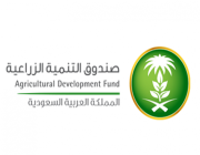 صندوق التنمية الزراعية يشارك في المعرض السعودي الدولي للمنتجات العضوية “بيوفاخ 2022”