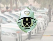 مرور الرياض يضبط قائد مركبة ظهر في مقطع فيديو يمارس التفحيط معرضاً سلامة الآخرين للخطر