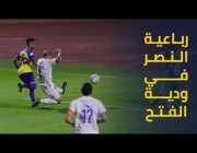 ملخص أهداف مباراة ودية (النصر 4 – 2 الفتح)