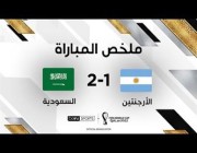 ملخص مباراة (السعودية 2 – 1 الأر جنتين ) في كأس العالم