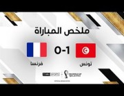 هدف مباراة (تونس 1-0 فرنسا)