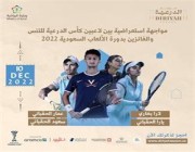 مباراة استعراضية تجمع نجوم دورة الألعاب السعودية مع نجوم كأس الدرعية للتنس