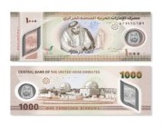 الإمارات تصدر ورقة نقدية جديدة فئة 1000 درهم تزامناً مع الاحتفال باليوم الوطني