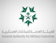 “الصناعات العسكرية” توضح شروط إعفاء المصانع العسكرية المرخصة من ضريبة القيمة المضافة