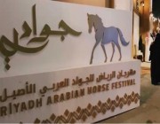 بمشاركة 80 رأساً.. ختام مهرجان الرياض للجواد العربي الأصيل (فيديو)