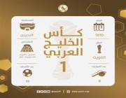 كأس الخليج الأولى.. سيطرة كويتية ولقب بدون هزيمة