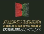 بدء أعمال قمة الرياض الخليجية الصينية للتعاون والتنمية