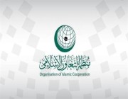 “التعاون الإسلامي” ترحب بمخرجات القمم السعودية والعربية والخليجية الصينية