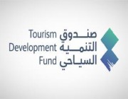 مستهدفًا دعم المنشآت الجديدة.. صندوق التنمية السياحي يطلق برنامجًا جديدًا