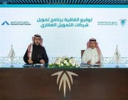 اتفاقية بين “العقاري” و”دويتشة الخليج” لزيادة فرص تملك المواطنين للسكن
