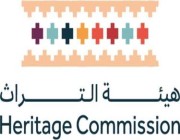 هيئة التراث تنظم غدًا لقاءً مفتوحًا عن أهمية حصر عناصر التراث الثقافي غير المادي