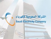 “السعودية للكهرباء”: البلاغات قيد المعالجة في مشاريعنا بالرياض أقل من 1%
