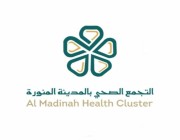 6 مراكز صحية بالمدينة المنورة تنال شهادة اعتماد المركز السعودي للمنشآت الصحية