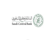 البنك المركزي السعودي يعلن بدء تطبيق إصلاحات بازل3 الأخيرة في المملكة مطلع يناير 2023م