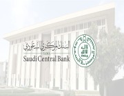 البنك المركزي السعودي ينظم اللقاء المفتوح بشركات التقنية المالية