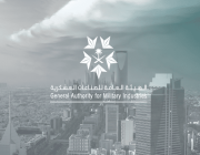“الصناعات العسكرية” توضح شروط إعفاء المصانع العسكرية المرخصة من ضريبة القيمة المضافة