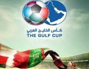 بطولة كأس الخليج العربي.. نظام البطولة وموعد الإنطلاق